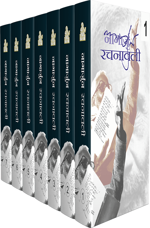 Nagarjun Rachanawali : Vols. 1-7
