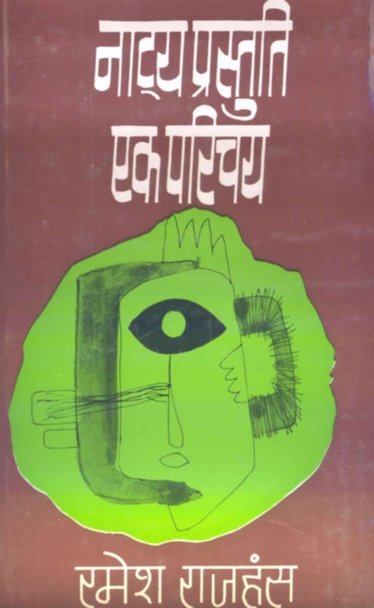 Natya Prastuti : Ek Parichay