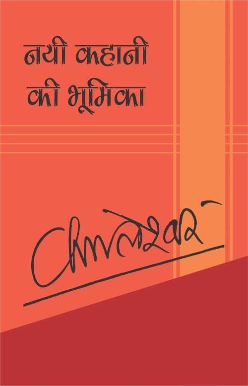 Nai Kahani Ki Bhumika-Text Book