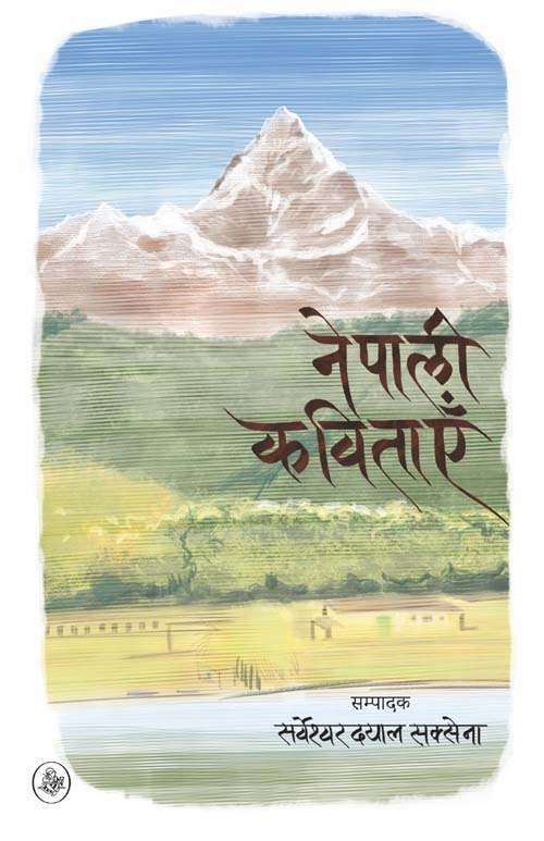 Nepali Kavitayen
