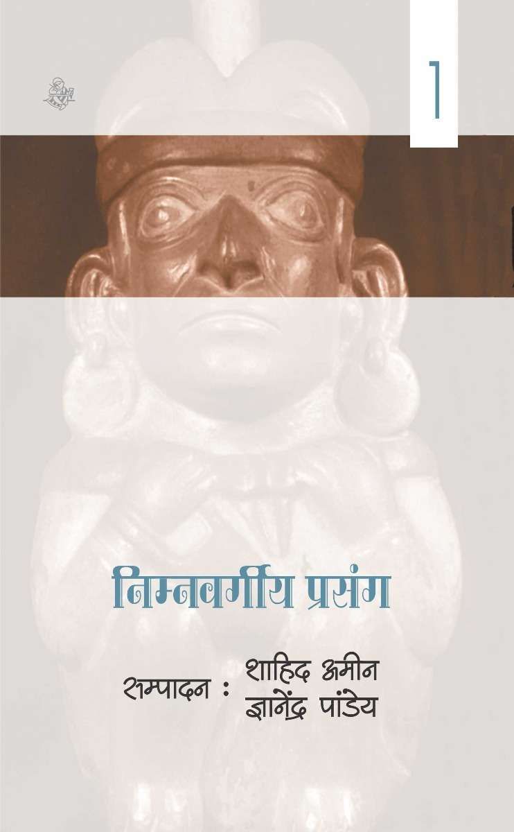 Nimnavargiya Prasang : Vol. 1
