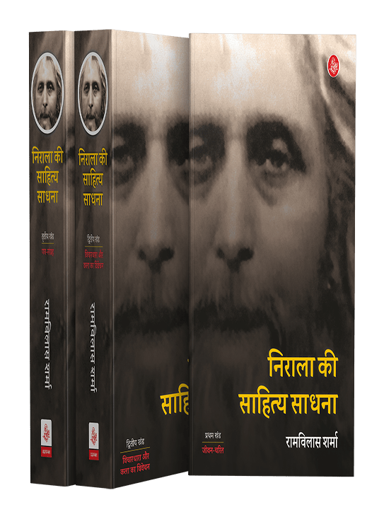 Nirala Ki Sahitya Sadhana : Vol. 1-3