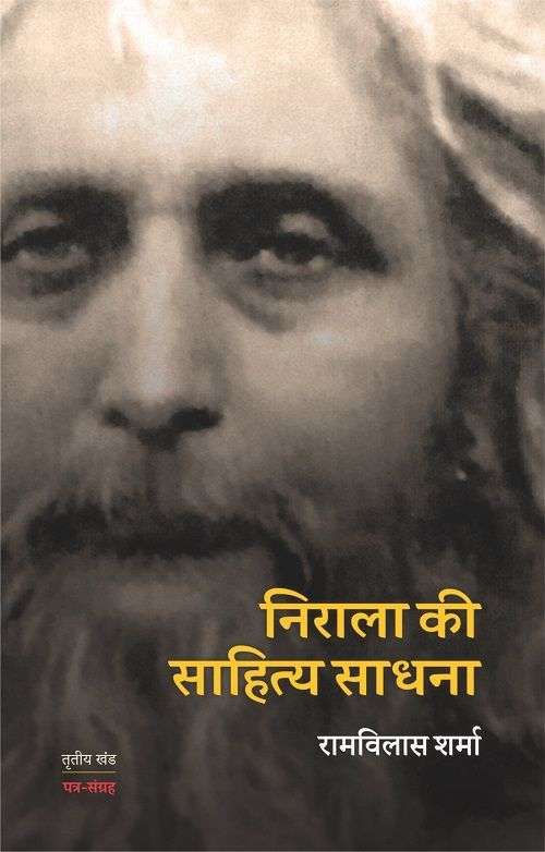 Nirala Ki Sahitya Sadhana : Vols. 3