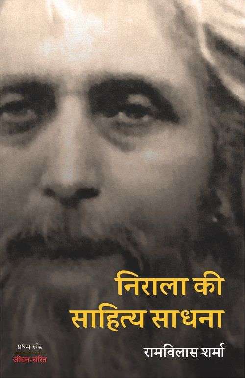Nirala Ki Sahitya Sadhana : Vols. 1