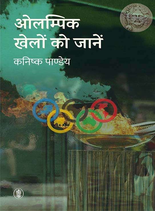 Olympic Khelon Ko Jaanein