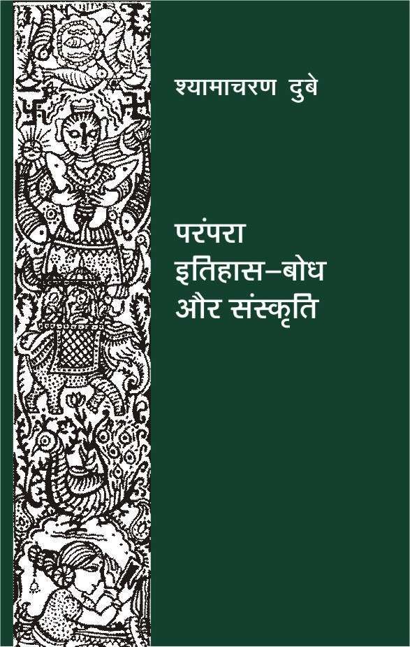 Parampara, Itihas Bodh Aur Sanskriti-Hard Cover