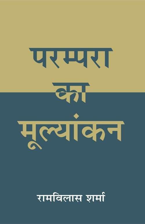 Parampara Ka Mulyankan-Text Book
