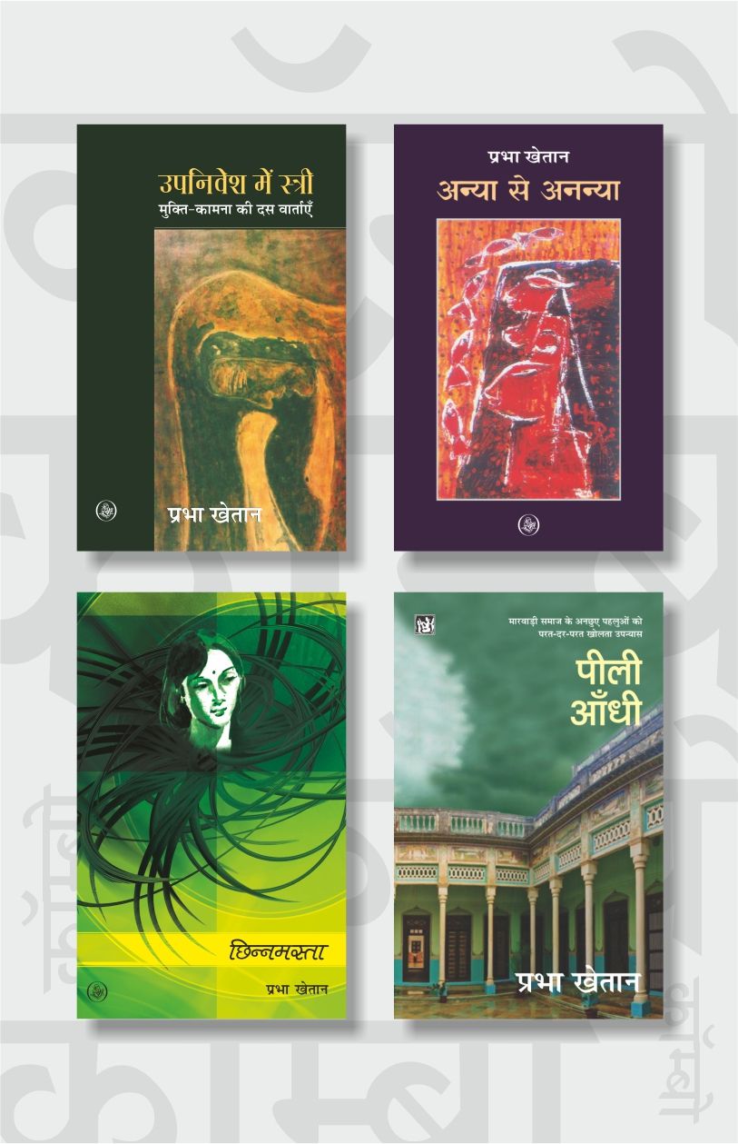 Prabha Khetan's Books Combo