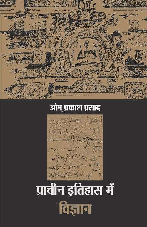 Pracheen Itihas Mein Vigyan-Text Book
