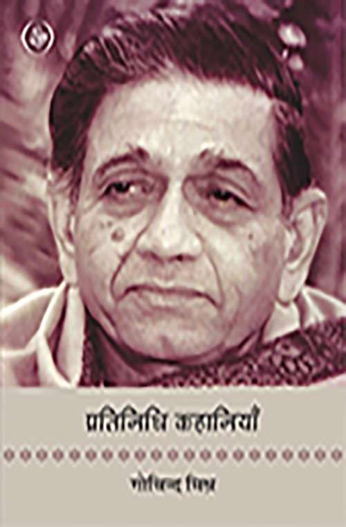 Pratinidhi Kahaniyan : Govind Mishra