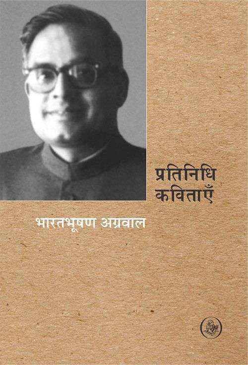Pratinidhi Kavitayen : Bharatbhushan Agrawal