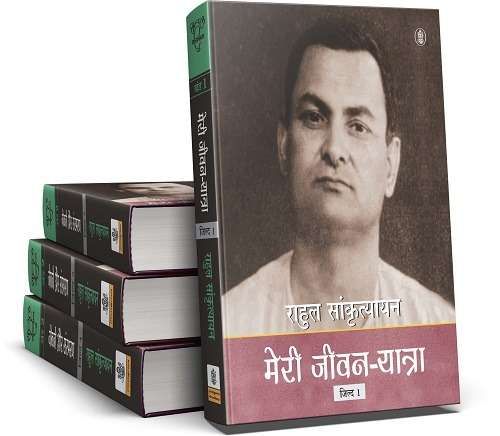 Rahul Vangmaya Meri Jeevan Yatra Part-1 (4 Vols)-Hard Cover