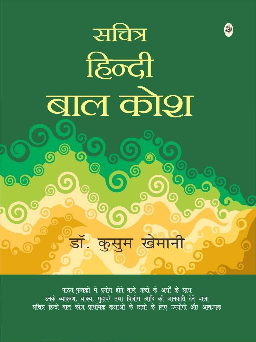 Sachitra Hindi Baal Kosh-Hard Cover