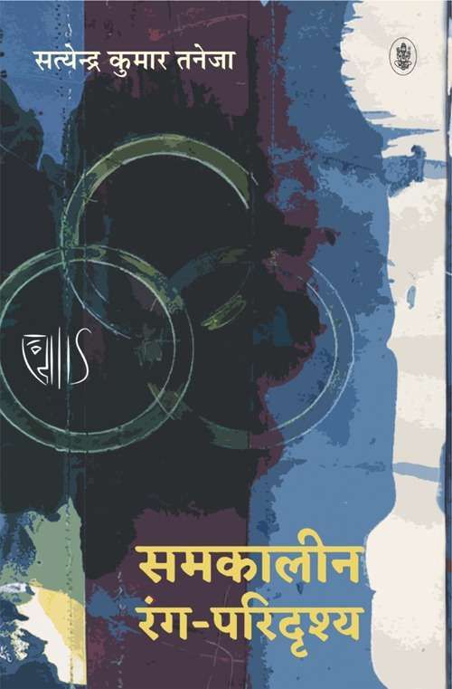 Samkaleen Rang-Paridrishya-Hard Cover