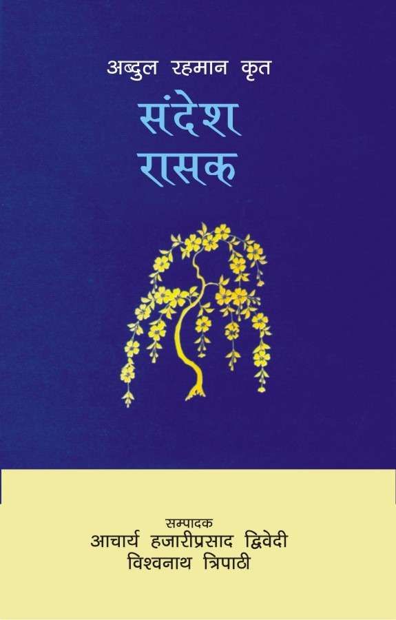 Sandesh Rasak-Text Book