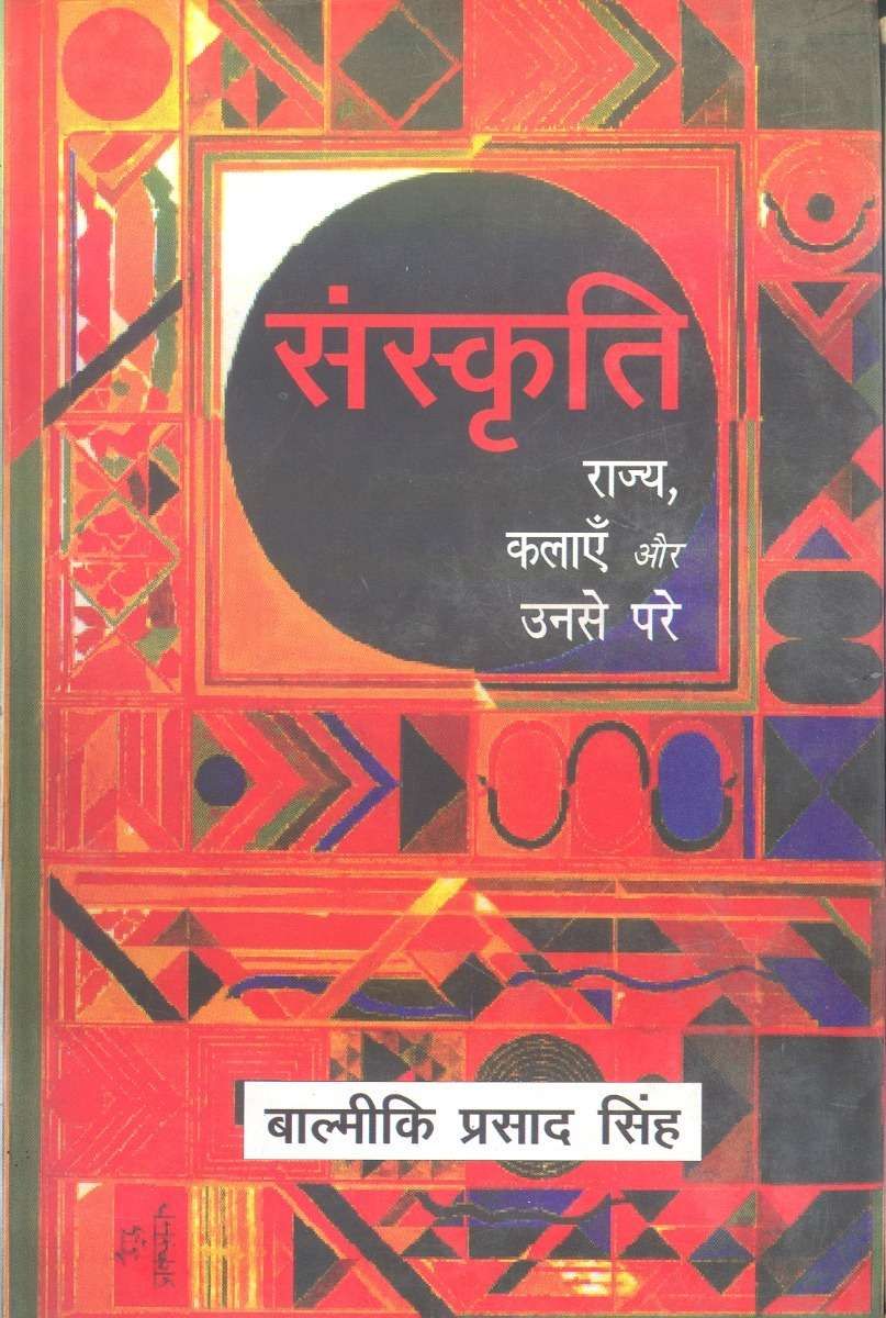 Sanskriti : Rajya, Kalayen Aur Unse Pare