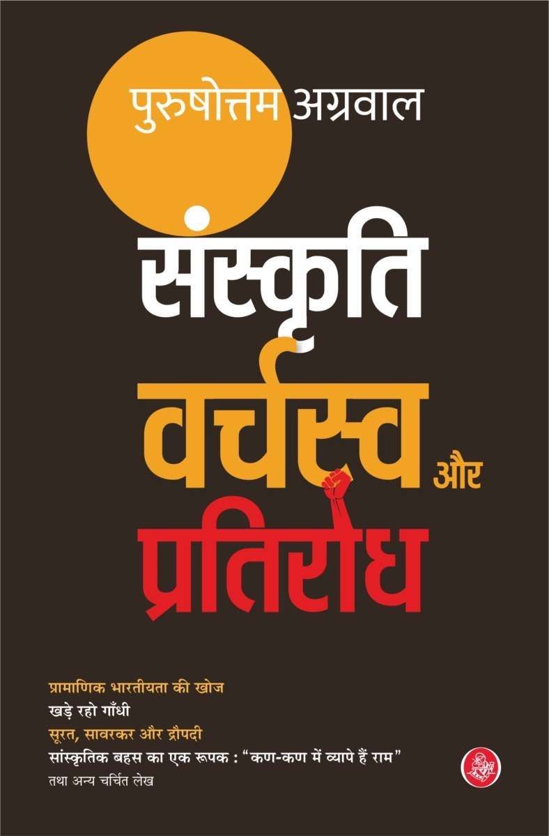 Sanskriti : Varchswa Aur Pratirodh-Hard Cover