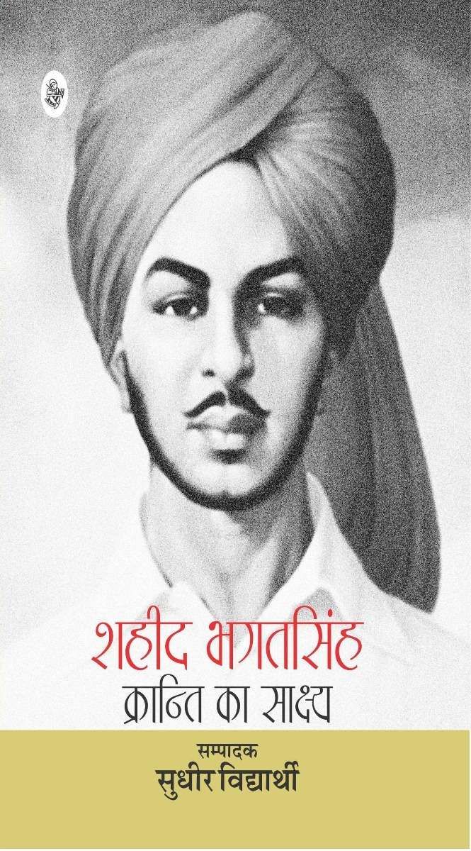 Shaheed Bhagat Singh : Kranti Ka Sakshya