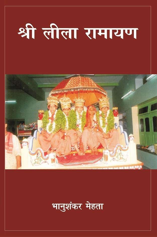 Shri Leela Ramayan
