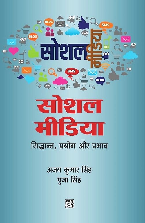 Social Media : Sidhant Prayog Aur Prabhav