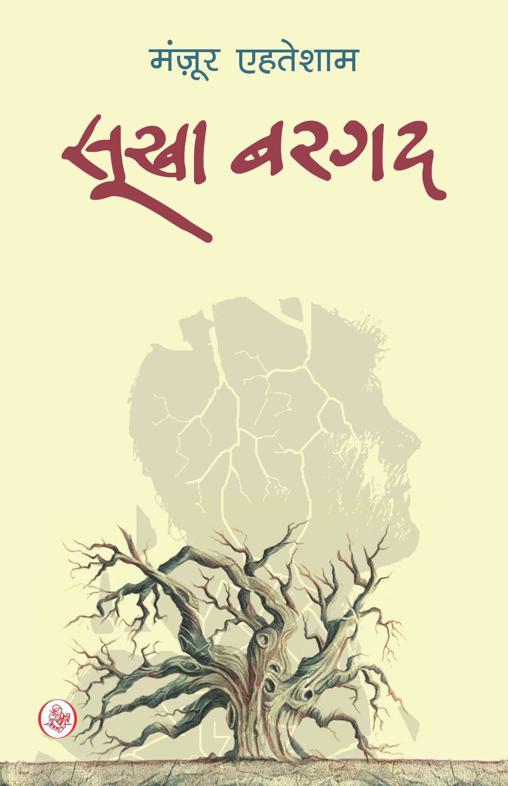 Sookha Bargad-E-Book