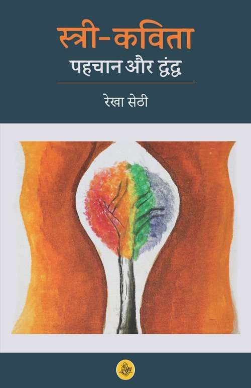 Stree Kavita : Pahachan Aur Dwandwa—2