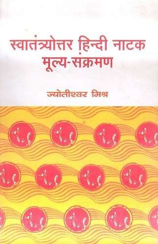 Swatantroyottar Hindi Natak : Mulya-Sankraman