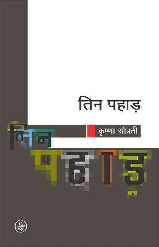 Tin Pahar-E-Book