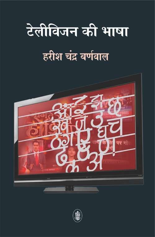 Television KI Bhasha-Hard Cover