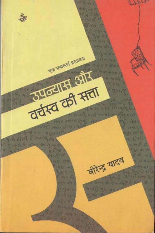 Upanyas Aur Varchasva Ki Satta-Text Book