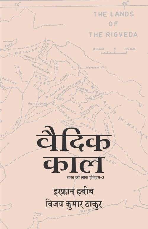 Vedic Kaal-Text Book