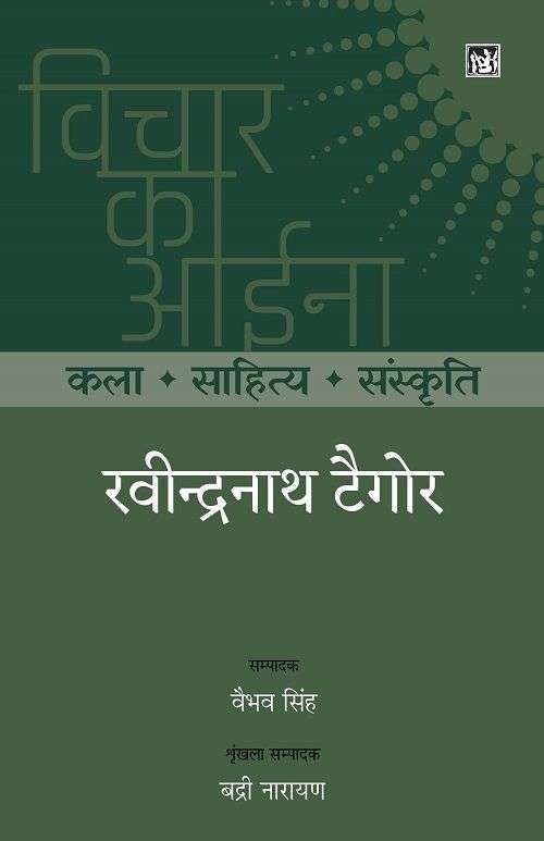 Vichar Ka Aina : Kala Sahitya Sanskriti : Ravindra Nath Tagore