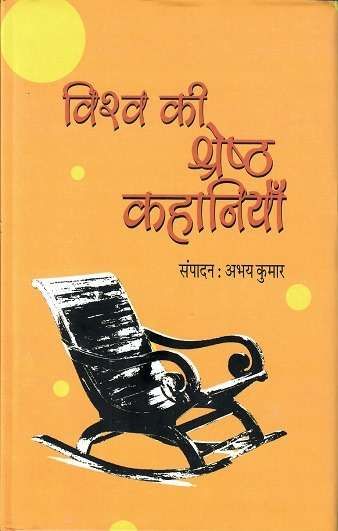Vishwa Ki Shreshtha Kahaniya-Hard Cover