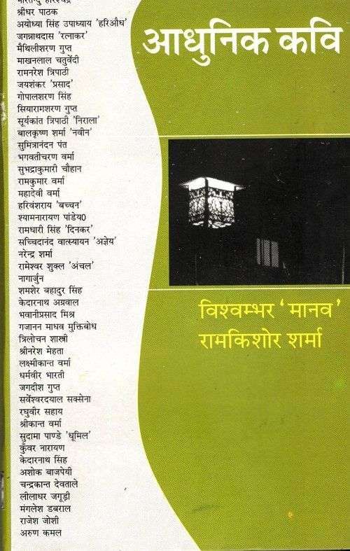Aadhunik Kavi-Text Book