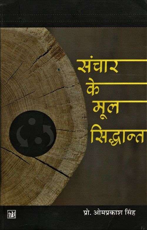 Sanchar Ke Mool Siddhant-Text Book