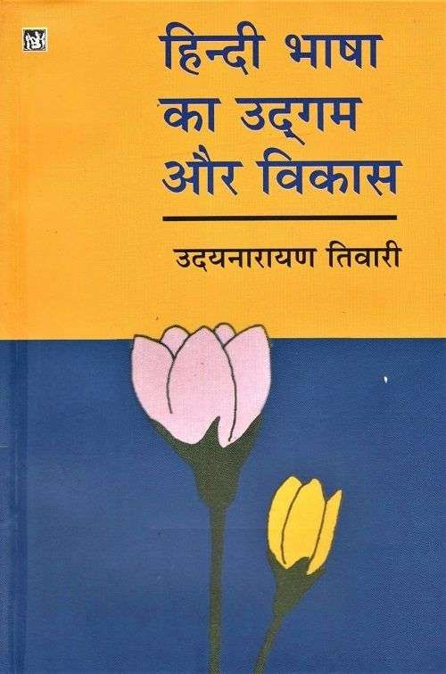 Hindi Bhasha Ka Udgam Aur Vikas-Text Book