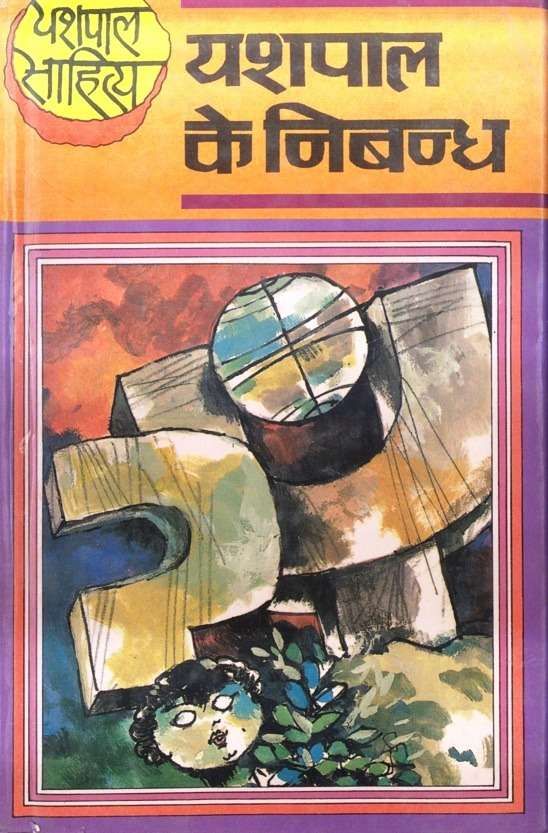 Yashpal Ke Nibandh : Vol. 1-2-Hard Cover