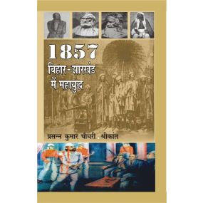 1857 : Bihar Jharkhand Main Mahayuddh