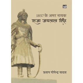 1857 Ke Amar Nayak Raja Jailal Singh