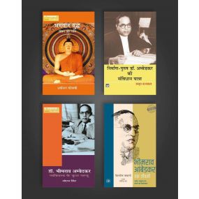 Bhagwan Buddh Jivan Aur Darshan/Nirman Purush Dr. Ambedkar Ki Samvidhan Yatra/Dr. Bheemrao Ambedkar/Bheemrao Ambedkar