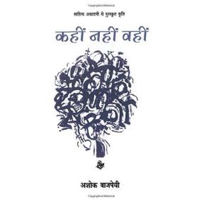 Kahin Nahin Vahin-E-Book