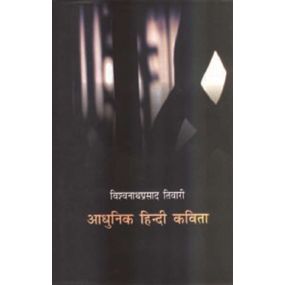 Aadhunik Hindi Kavita-Text Book
