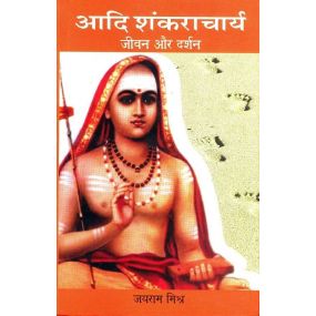Aadi Shankracharya : Jeewan Aur Darshan