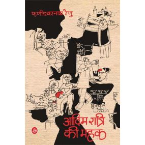 Aadim Ratri Ki Mehak-Paper Back