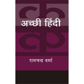 Achhi Hindi
