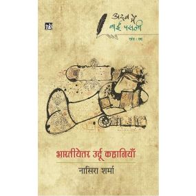 Adab Mein Baaeen Pasli : Bhartiyetar Urdu Kahaniyan : Vol. 6
