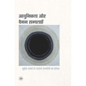 Adhunikta Aur Paigan Sabhyatayen