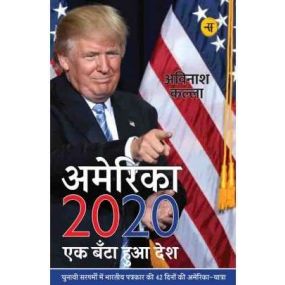 America 2020 : Ek Banta Hua Desh