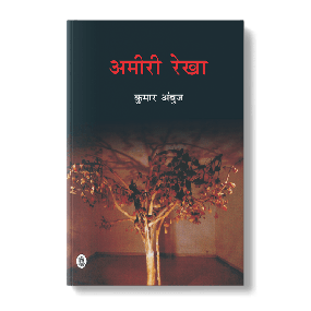 Amiri Rekha-E-Book