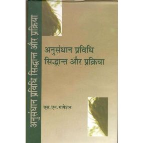 Anusandhan Pravidhi : Sidhant Aur Prakriya-Text Book